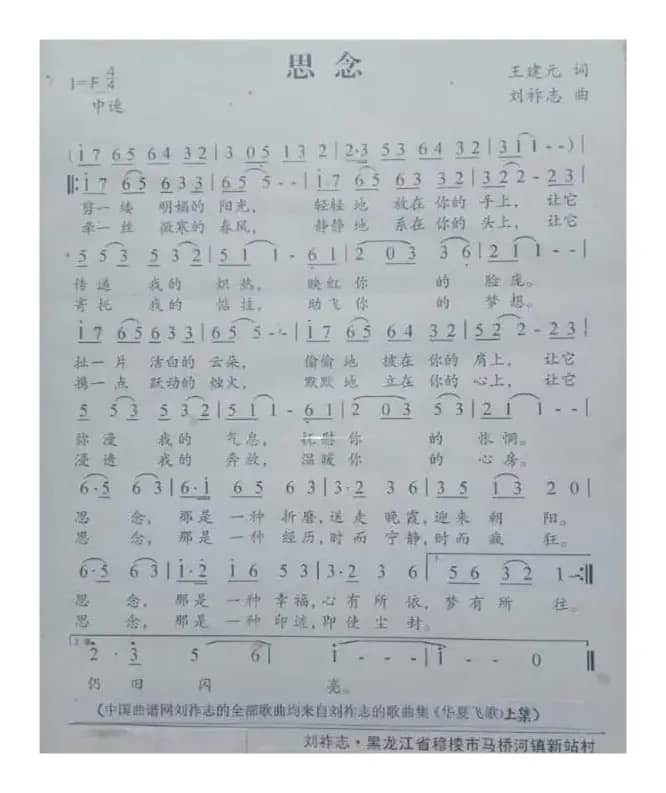 思念（王建元词 刘祚志曲）