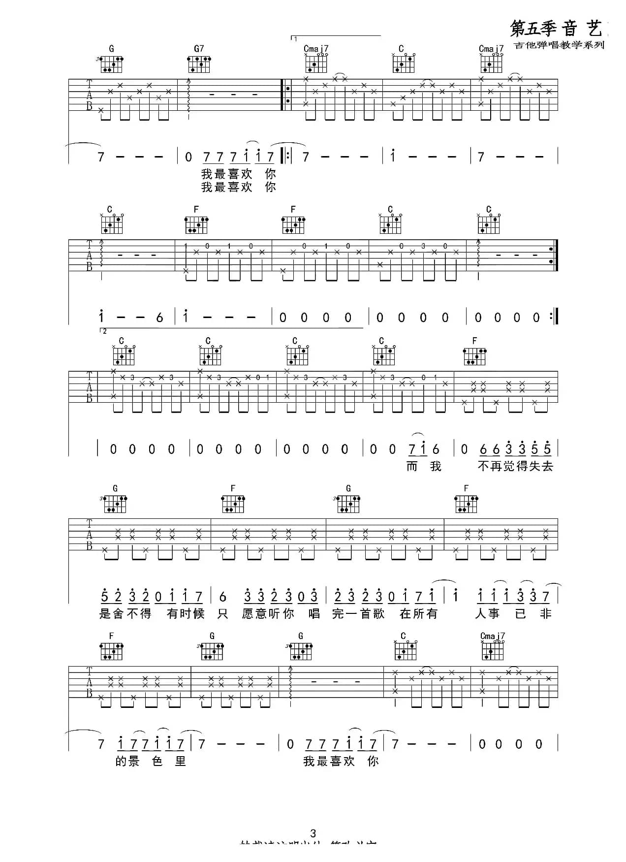 喜欢（吉他六线谱）