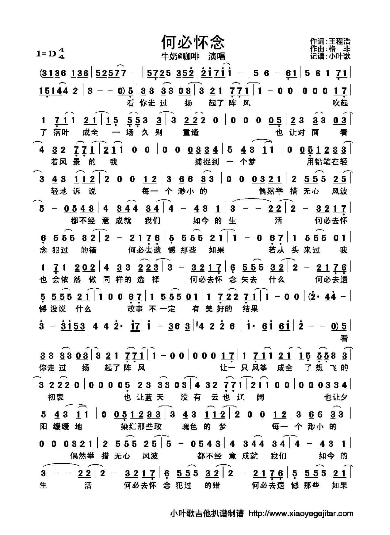 何必怀念（简谱）