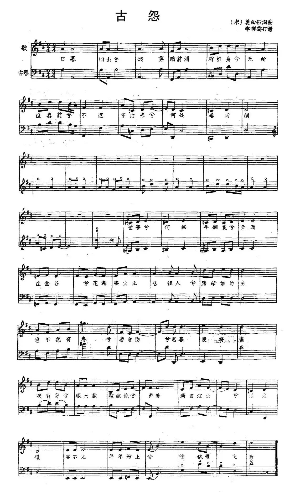 古怨（古琴伴奏谱）