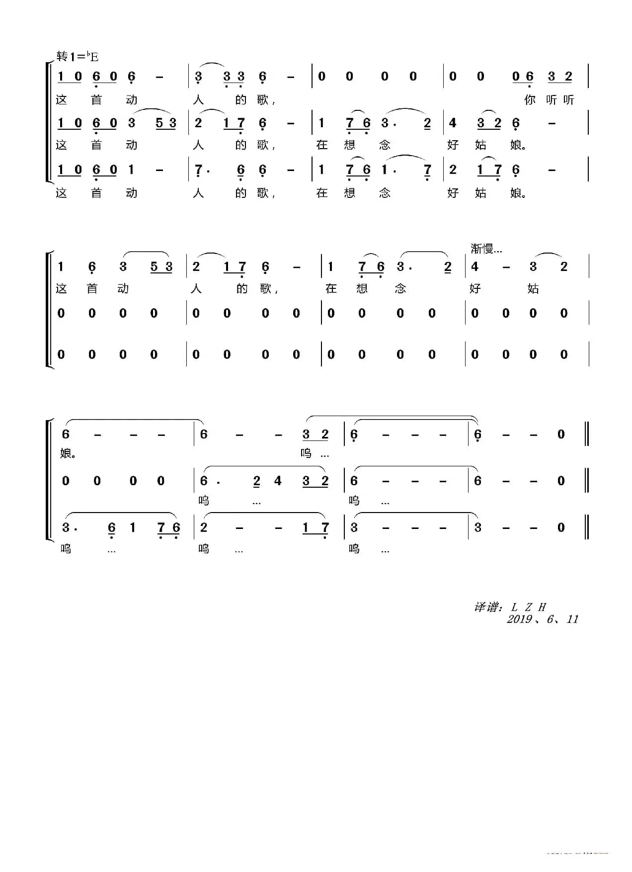 田野静悄悄（梦之旅三声部重唱）