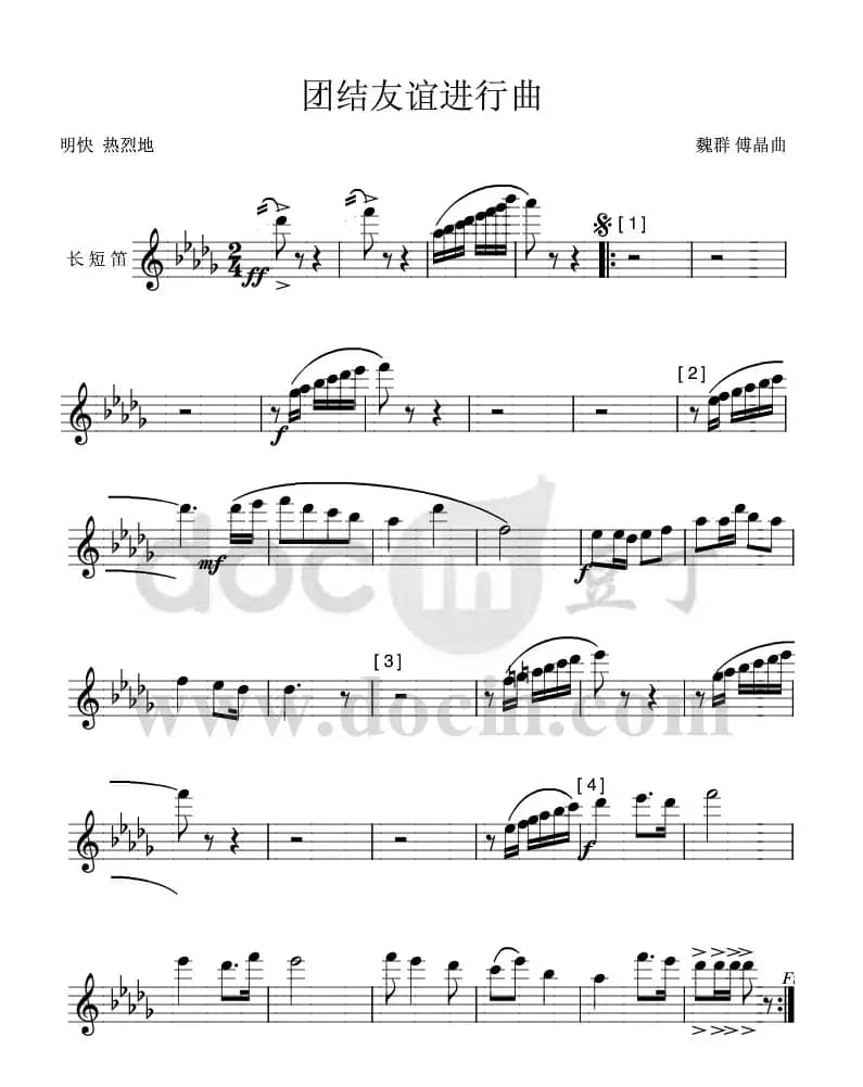 团结友谊进行曲(长短笛分谱)1