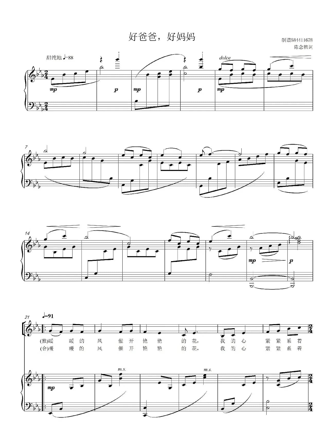 好爸爸好妈妈合唱谱