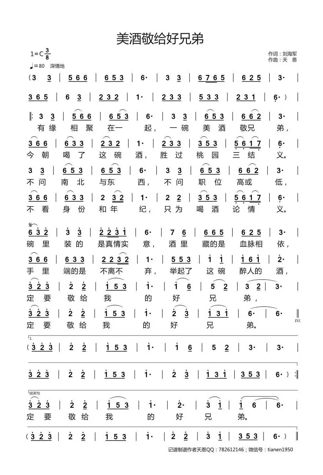 美酒敬给好兄弟（天恩原创作品）