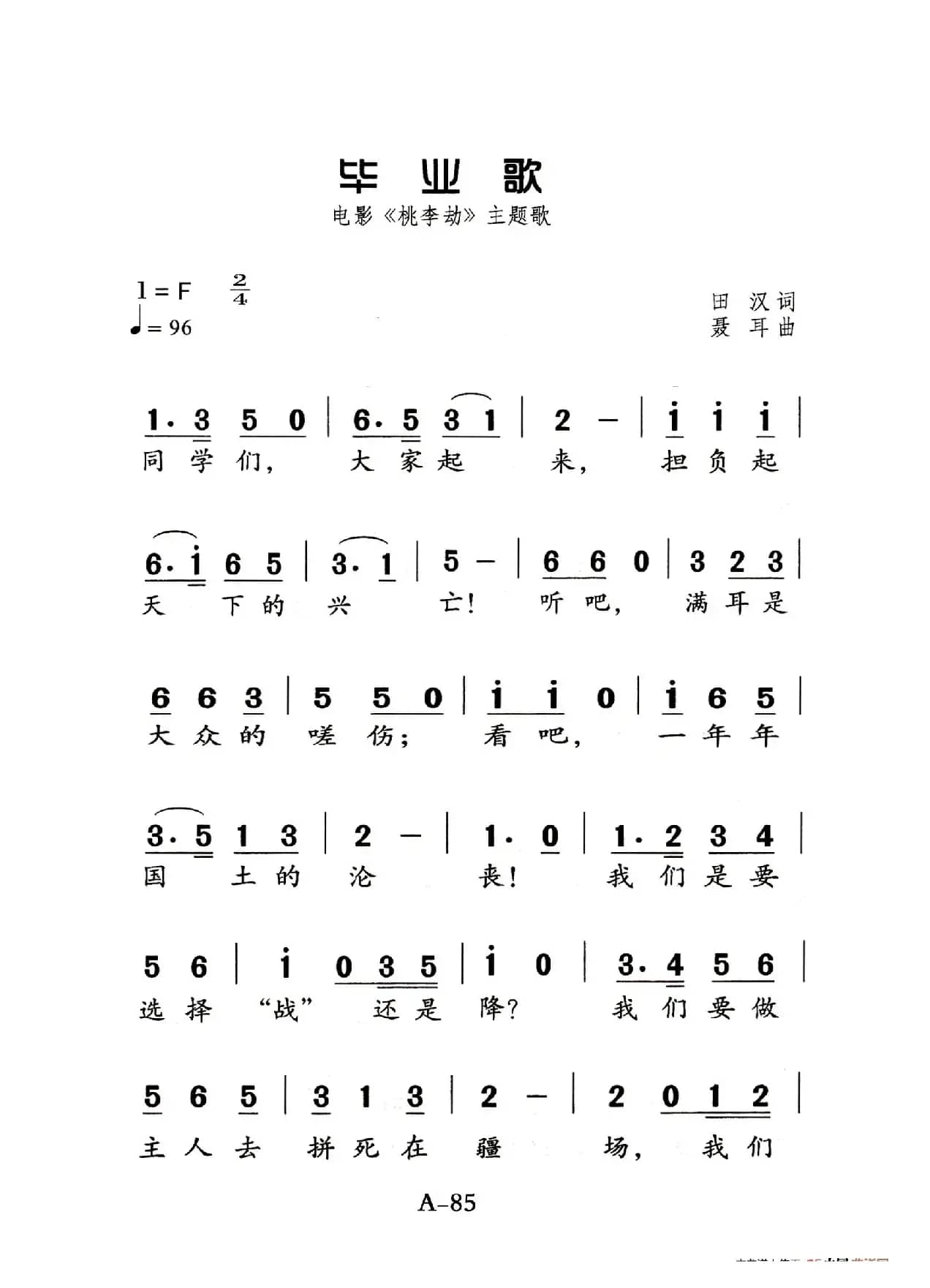 毕业歌（老人适用）