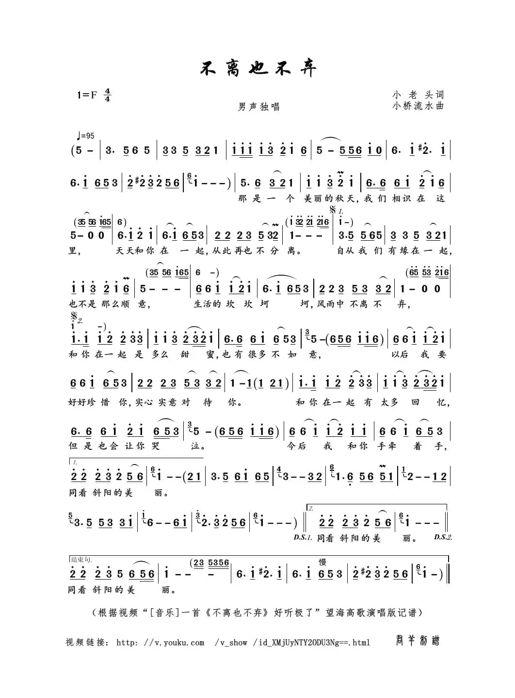 不离也不弃（小老头词 小桥流水曲）