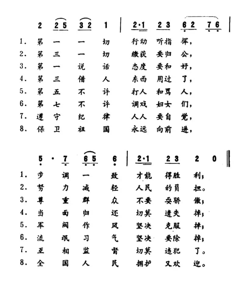 三大纪律八项注意