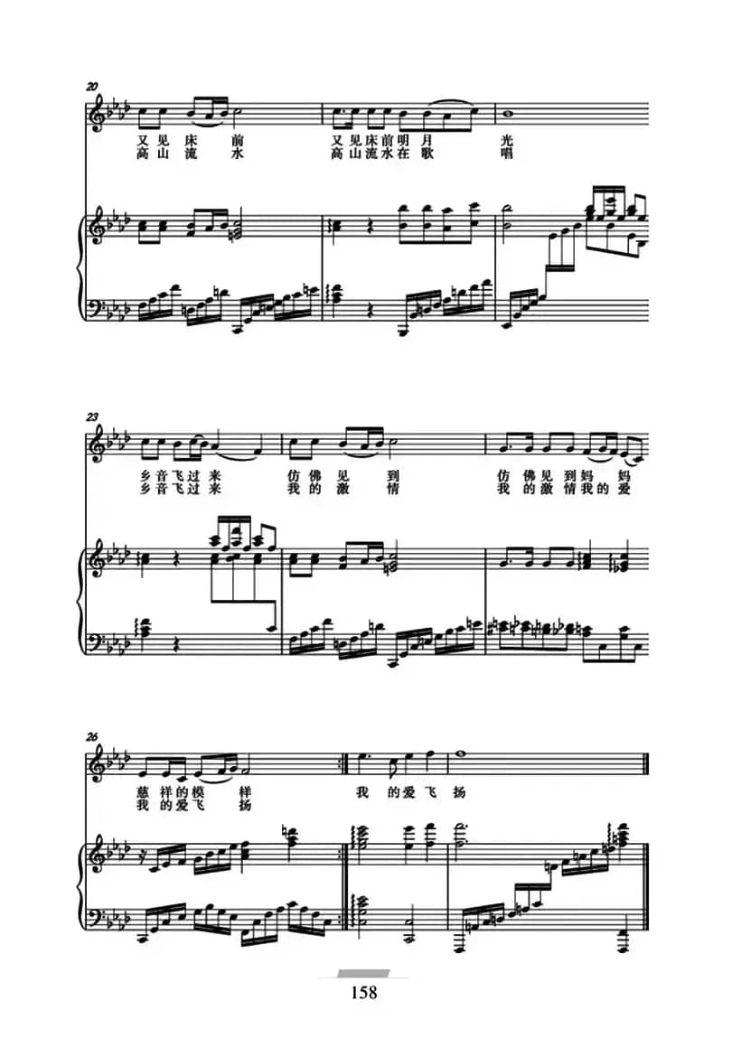 乡音飞过来（正谱）