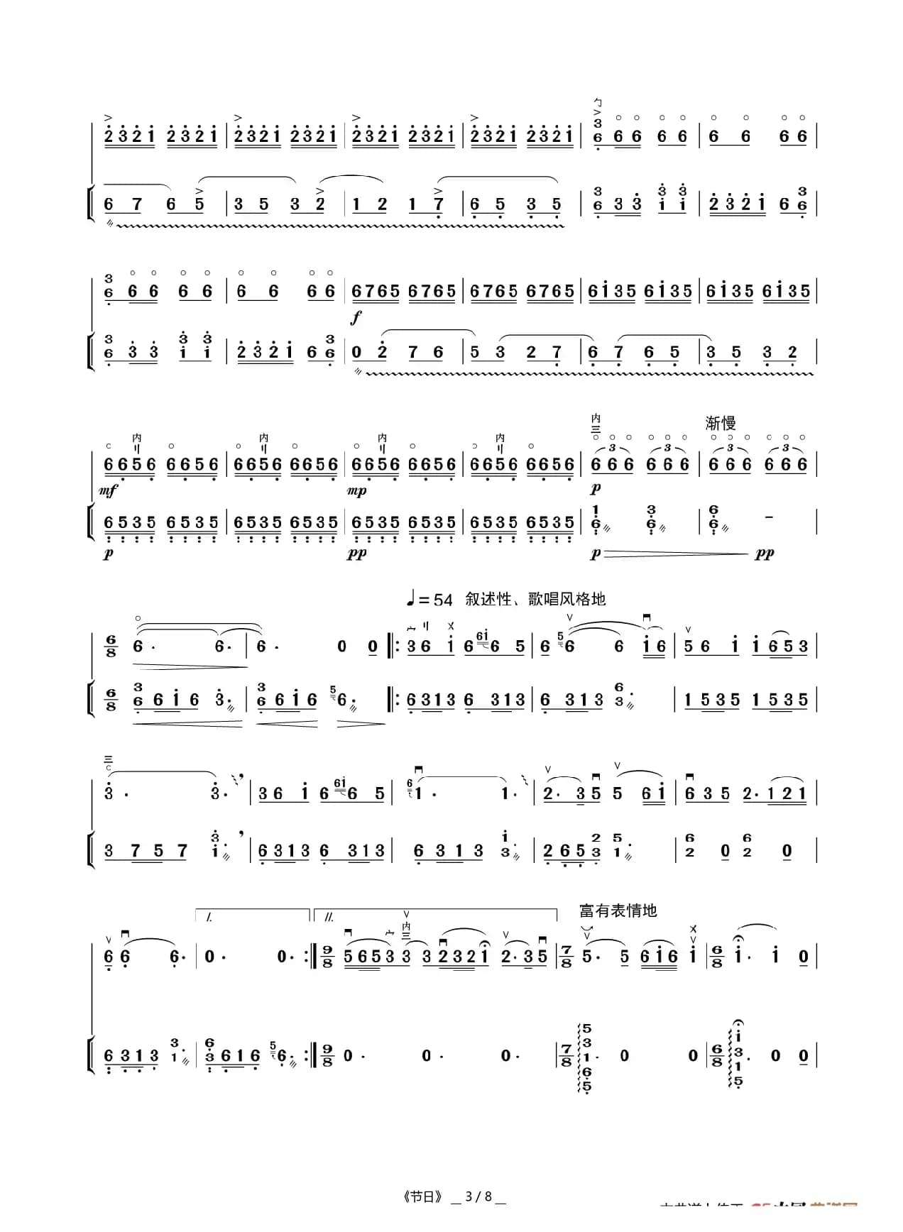 节日（二胡曲）