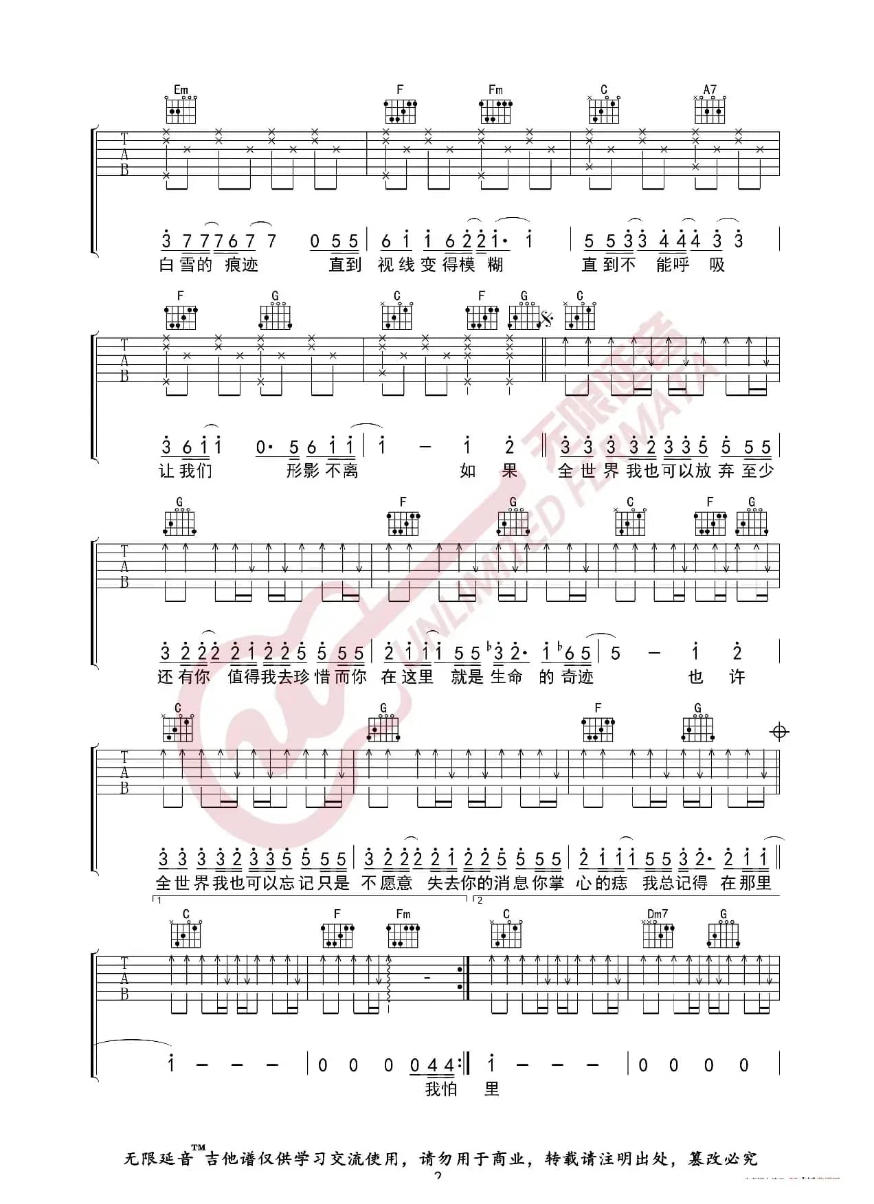 林忆莲 至少还有你 吉他谱（无限延音编配）