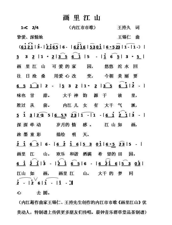 画里江山（内江市市歌）
