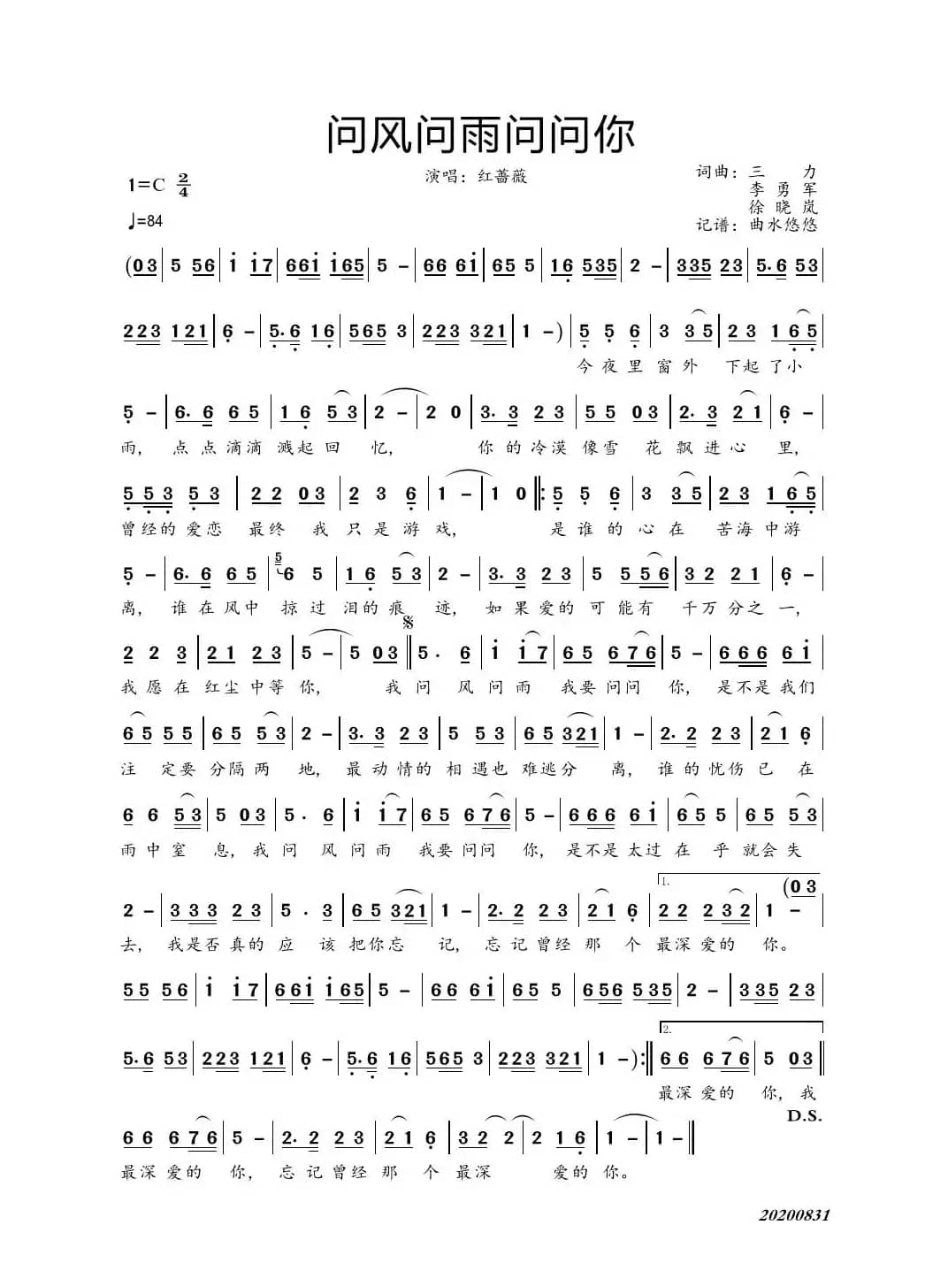 问风问雨问问你