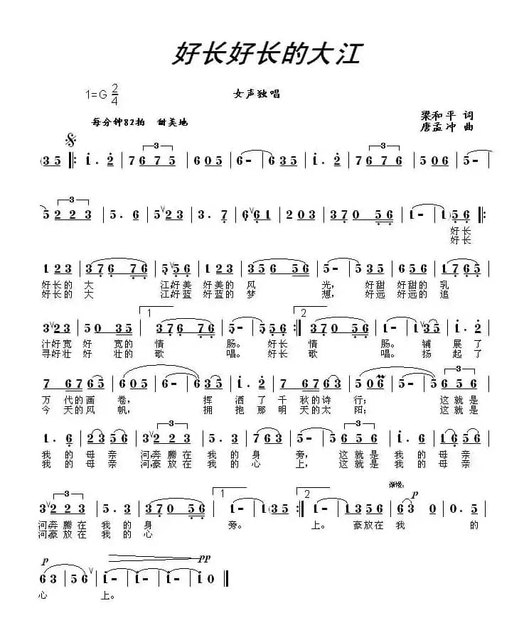 好长好长的大江