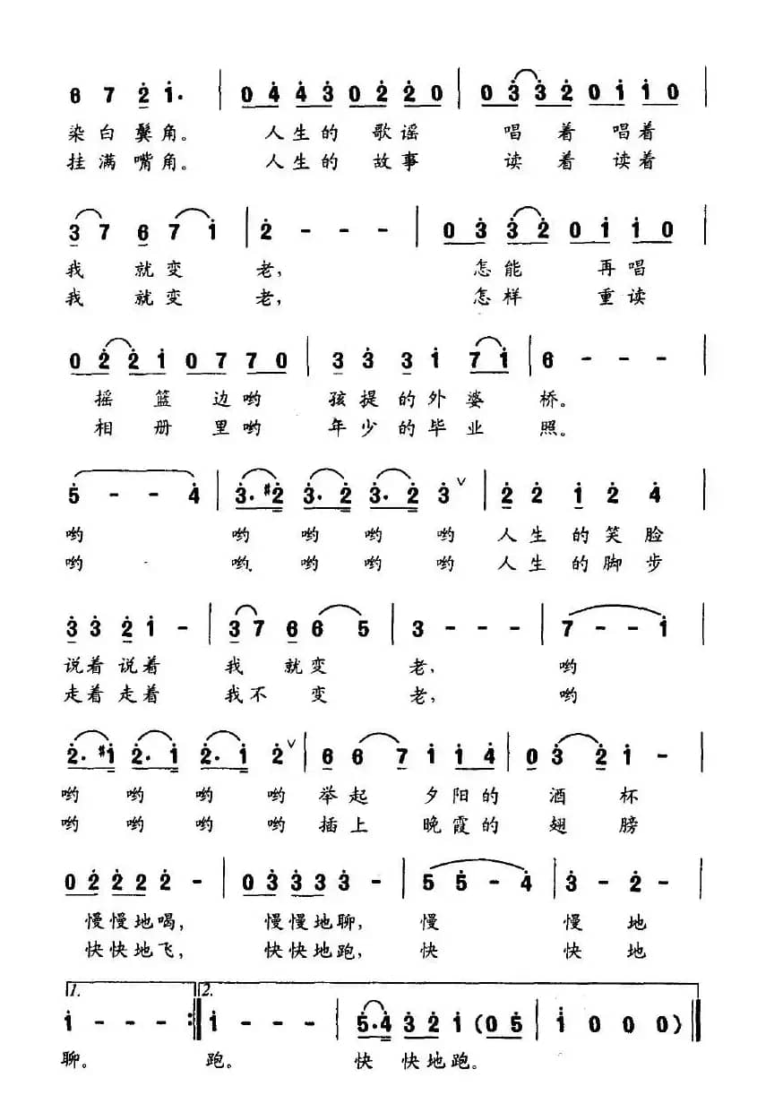 人生，说着说着就变老（朱积聚词 金苗苓曲）