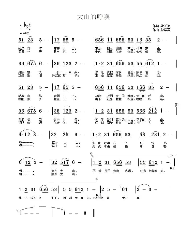 大山的呼唤（肇长拥词 祝学军曲）