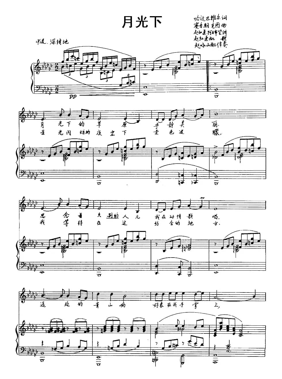 月光下（哈达巴雅尔词 赛音朝克图曲、正谱）
