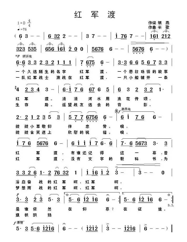 红军渡（银燕词 长歌曲）