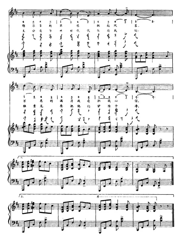 独贵龙（蒙汉文对照、正谱）