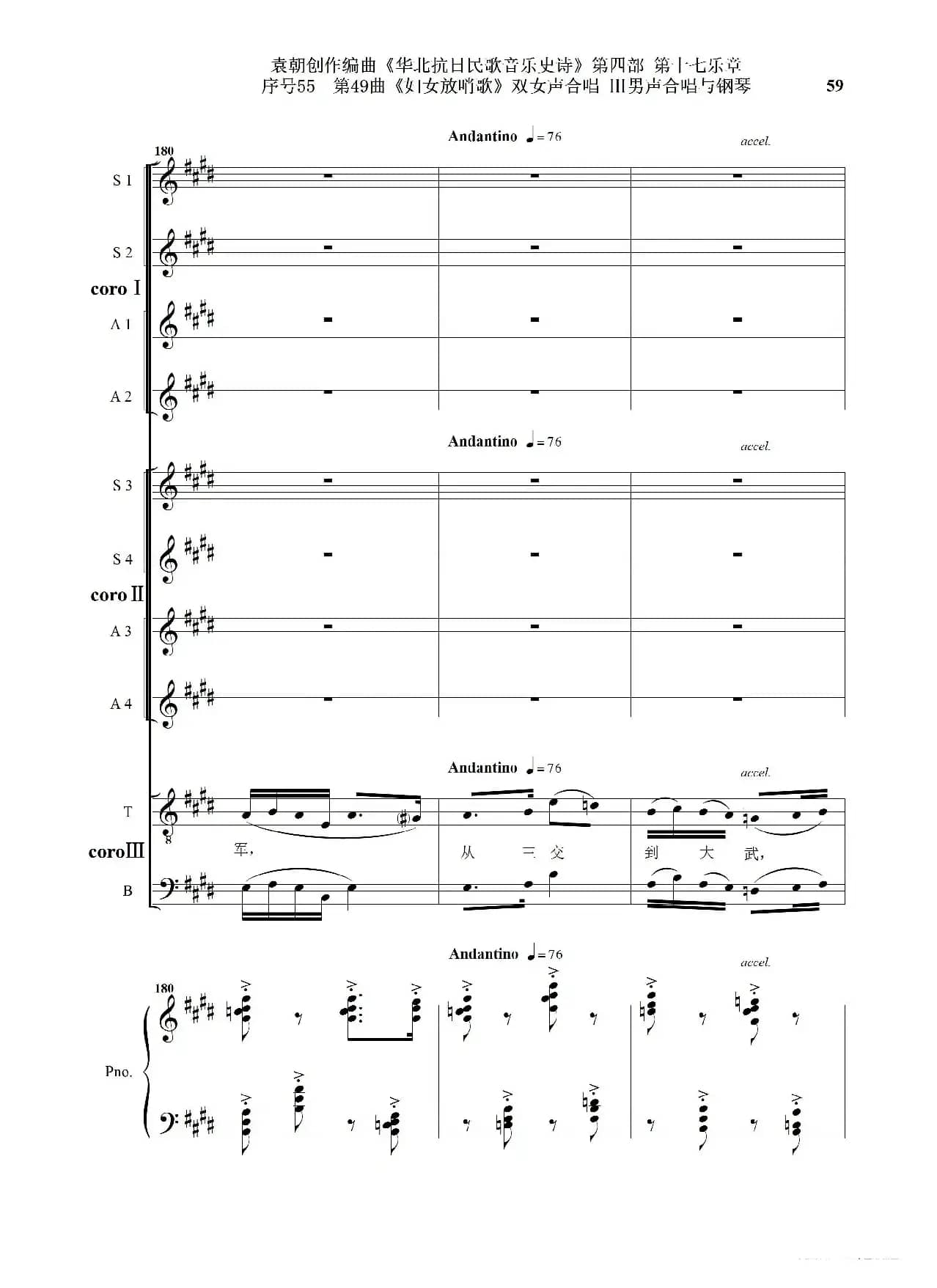 序号55第49曲《妇女放哨歌》双女声合唱 Ⅲ男声合唱与钢琴