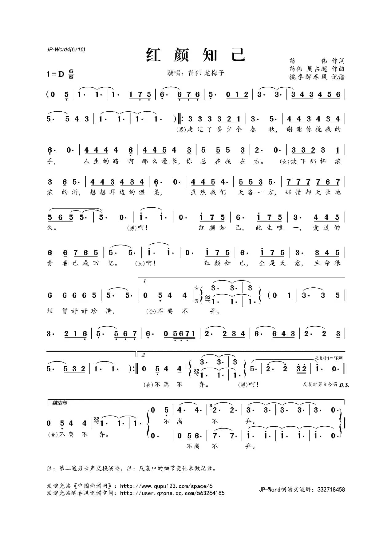 ​红颜知己（苗伟词 苗伟 周占超曲）