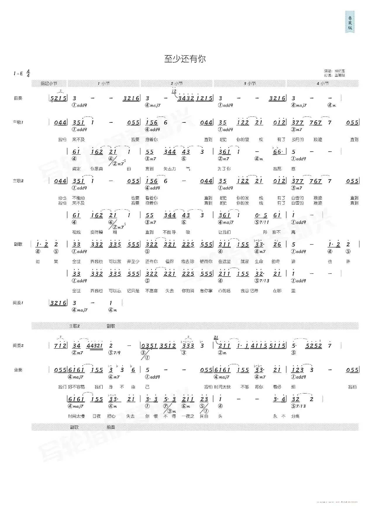 至少还有你（简和谱）