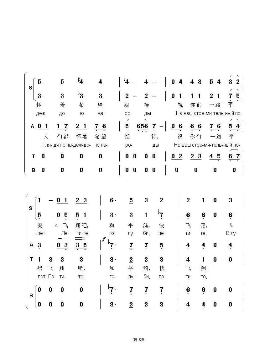 飞翔吧，和平鸽Летите голуби（中俄简谱）