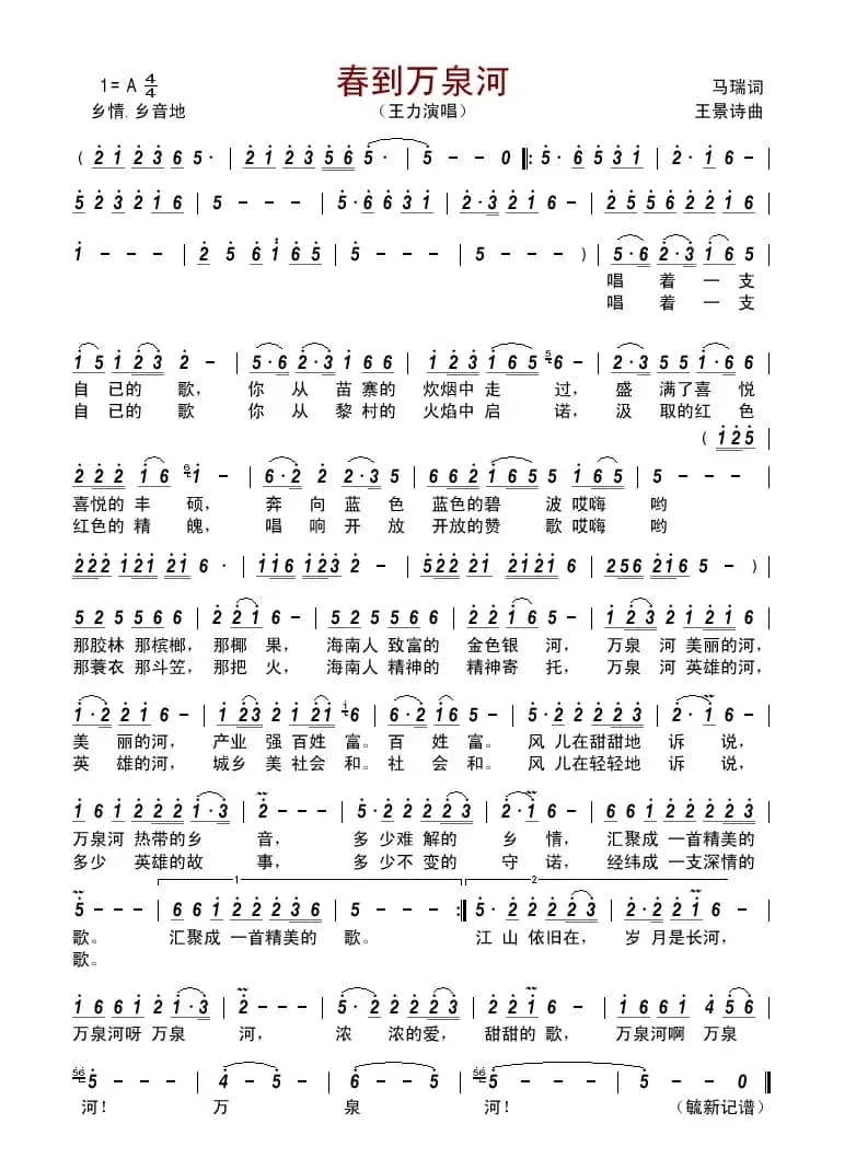 春到万泉河         
