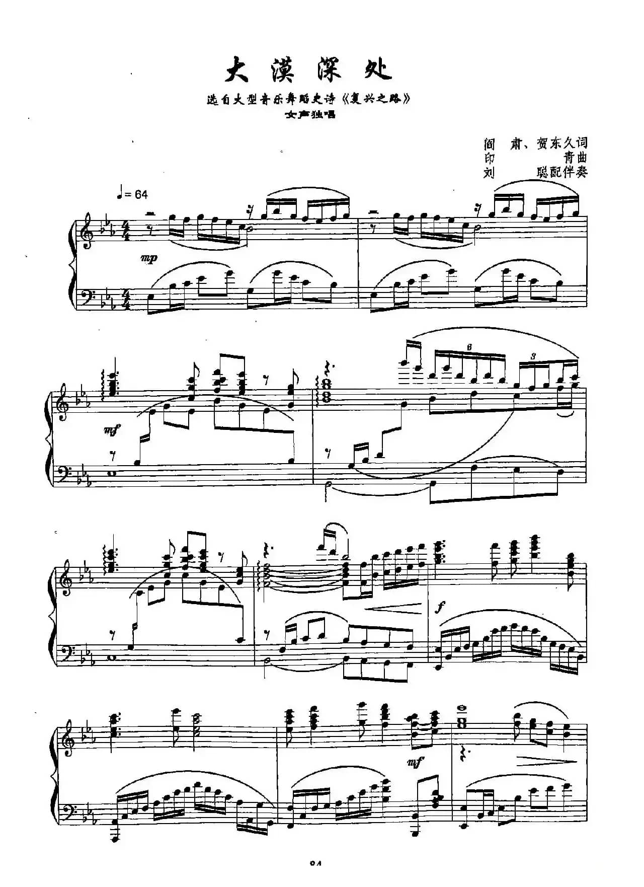 17大漠深处（双谱）（选自大型音乐舞蹈史诗《复兴之路》）