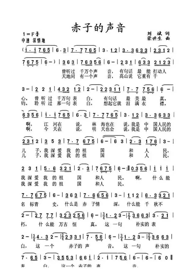 赤子的声音