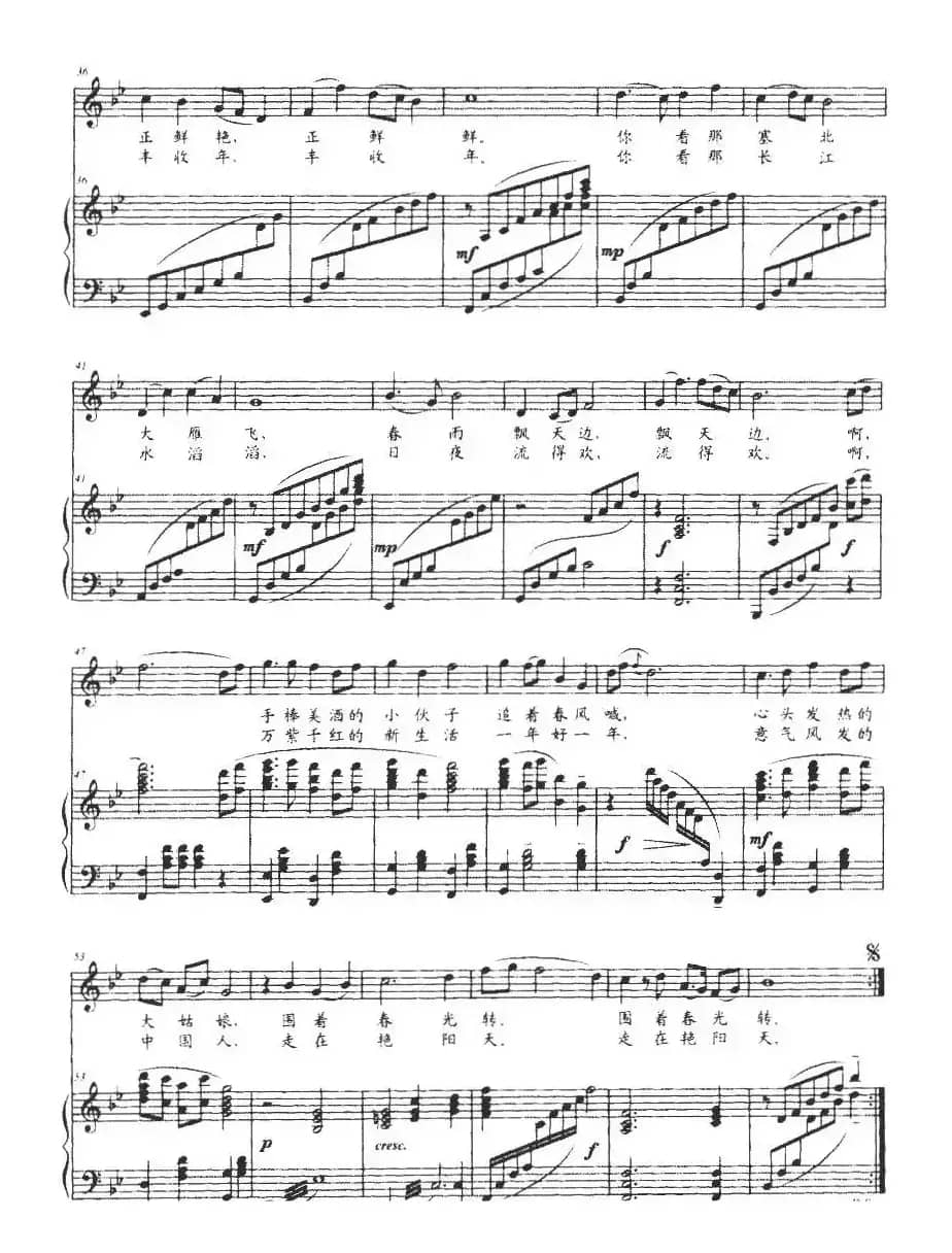 好一片艳阳天（正谱）