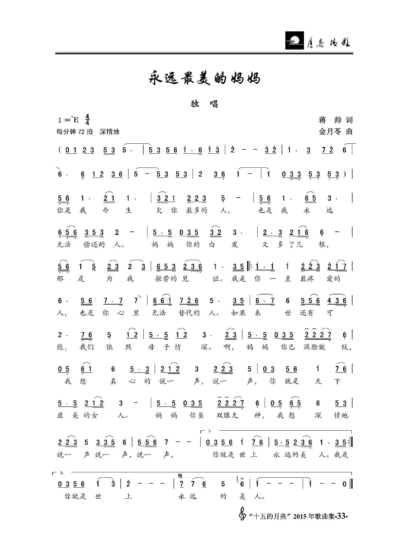 永远最美的妈妈（独唱）