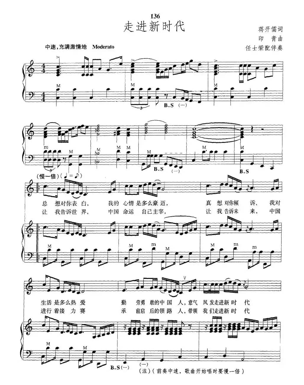 走进新时代（手风琴伴奏谱）
