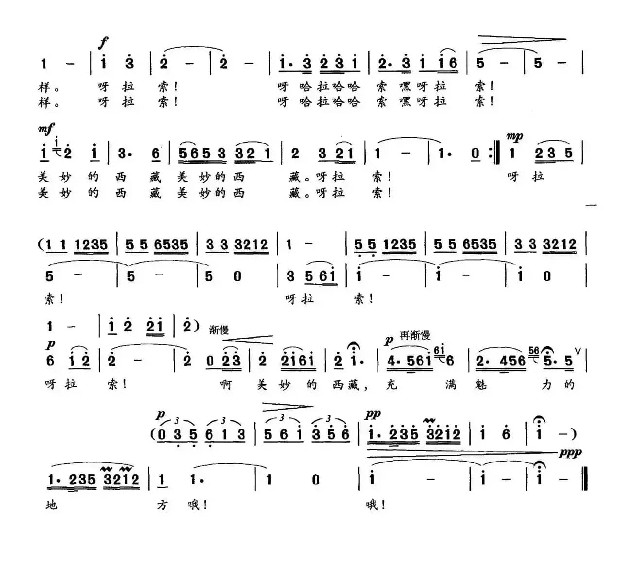 美丽的西藏(纪流词 施光南曲)