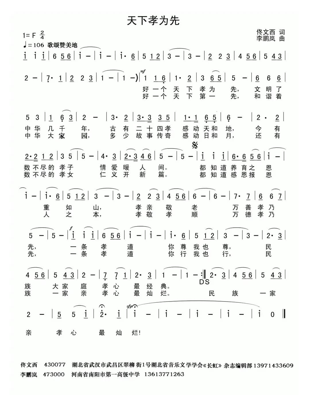 天下孝为先（佟文西词 李鹏岚曲）