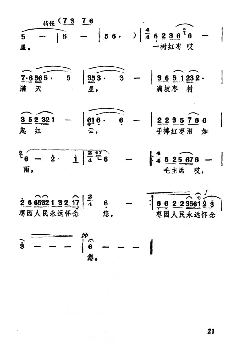 毛主席，枣园人民永远怀念您