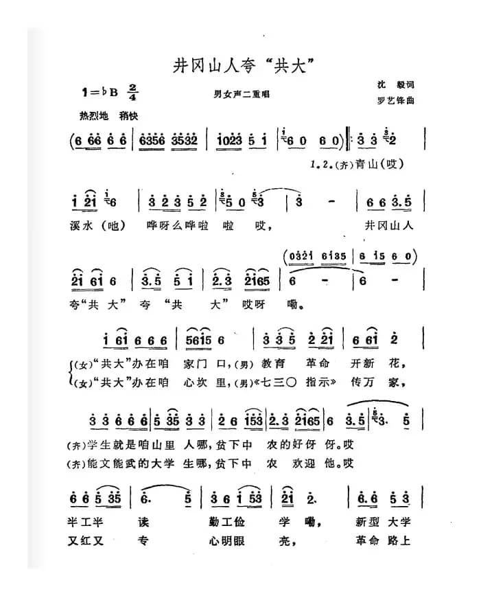 井冈山人夸“共大”