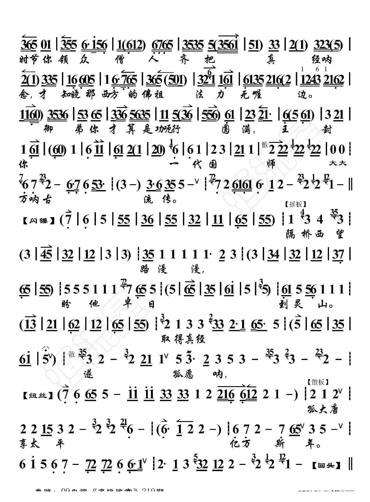 沙桥饯别·孤王在长亭把旨传（京胡伴奏谱）