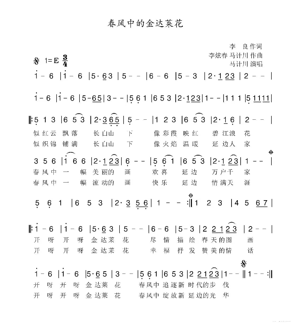 春风中的金达莱花