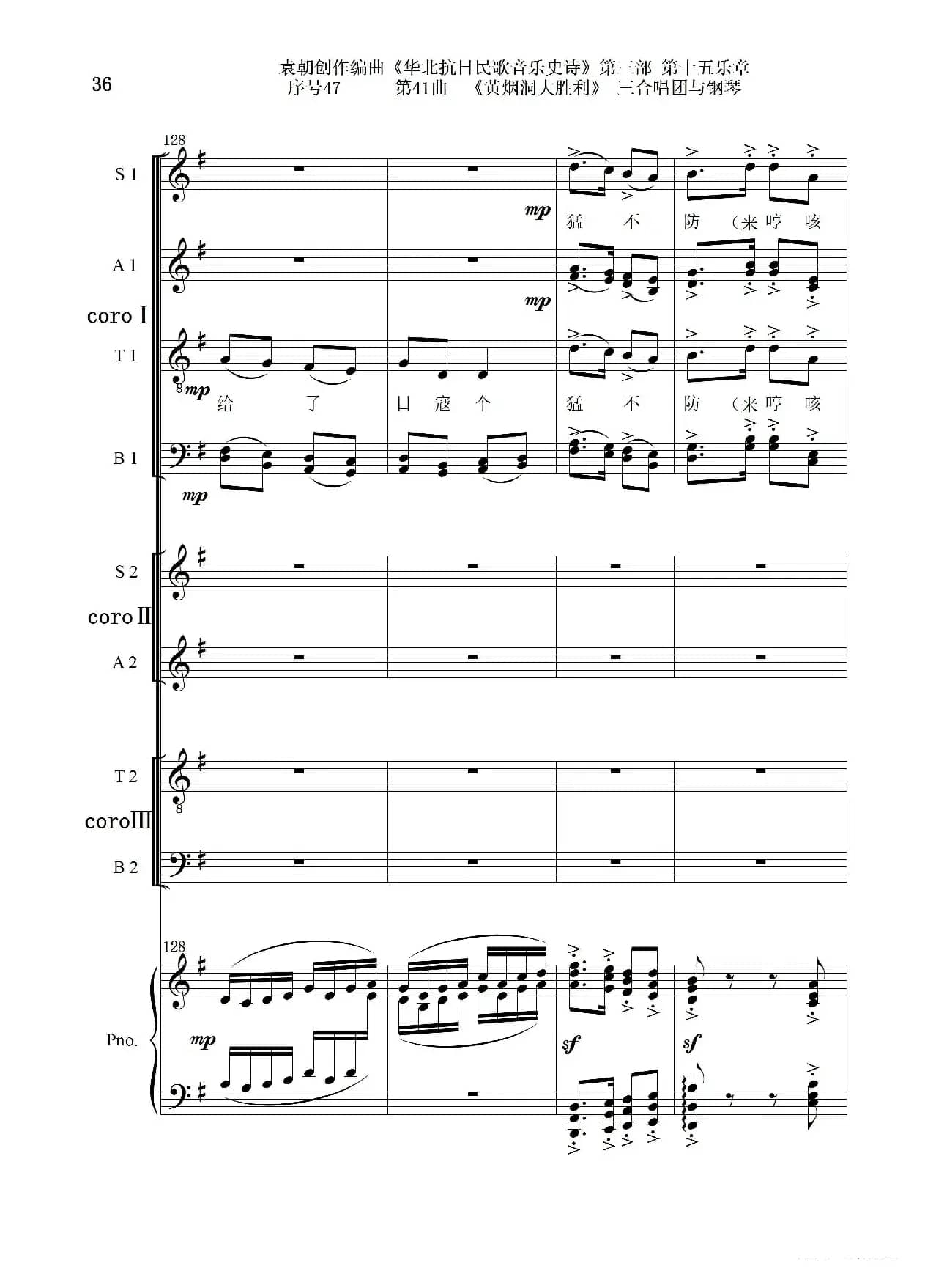 序号47第41曲《黄烟洞大胜利》三合唱团与钢琴