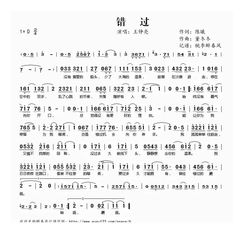 错过（陈曦词 董冬冬曲）