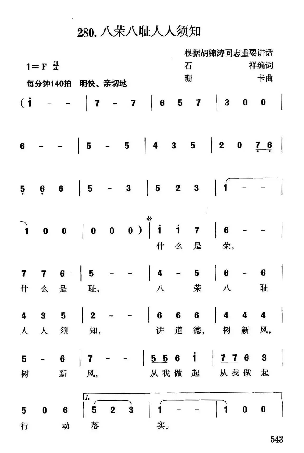 八耻八荣人人须知