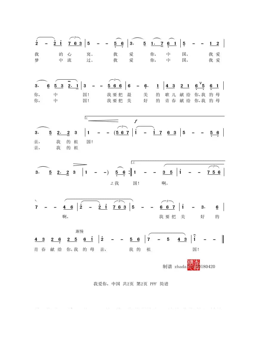 我爱你，中国（电影《海外赤子》插曲）