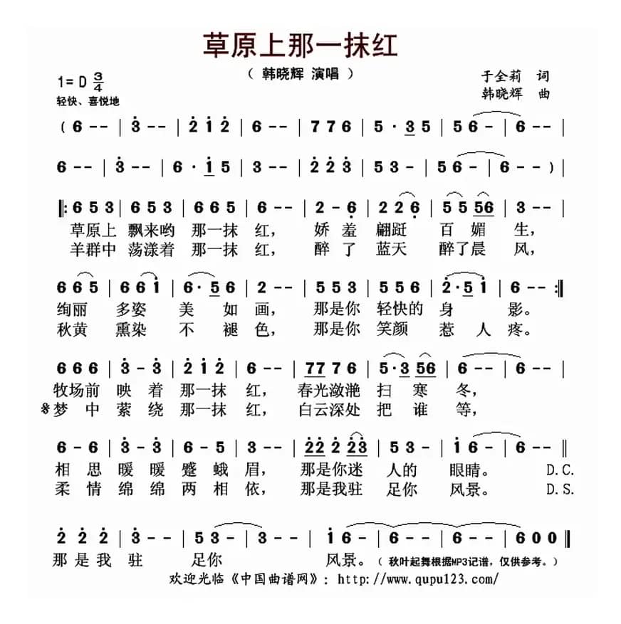 草原上那一抹红