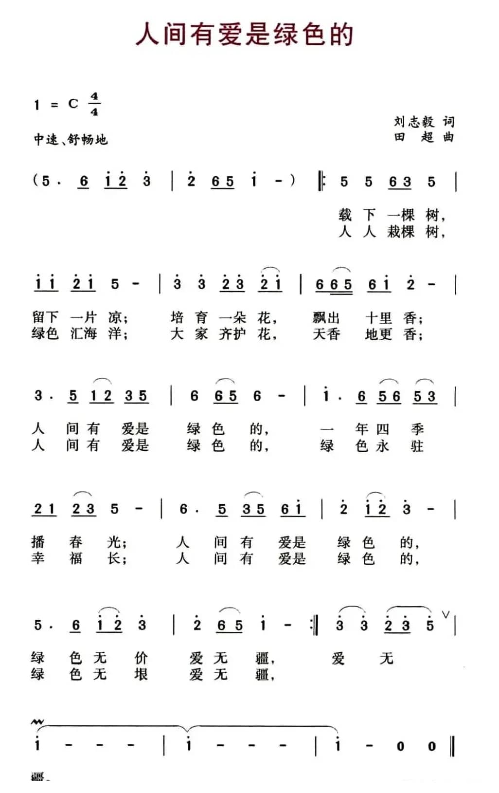 人间有爱是绿色的