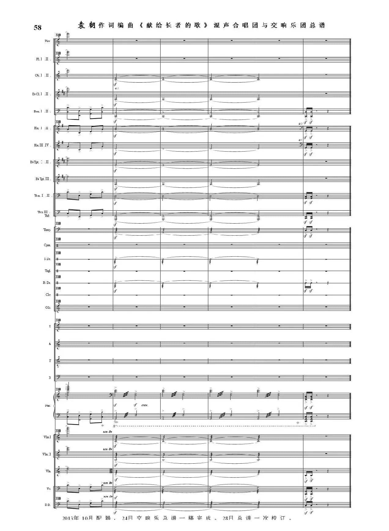 献给长者的歌——纪念音乐老人李凌先生诞辰一百周年！（混声合唱团与交响乐团）