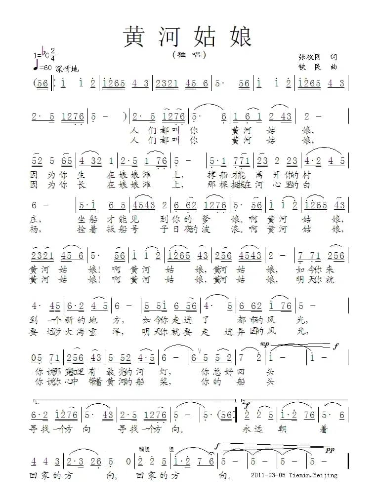 黄河姑娘（张枚同词 铁民曲)）