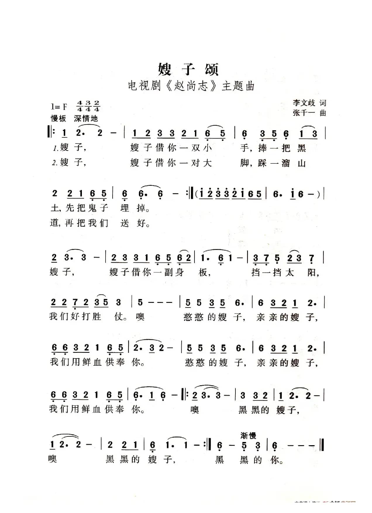 嫂子颂（老人适用）