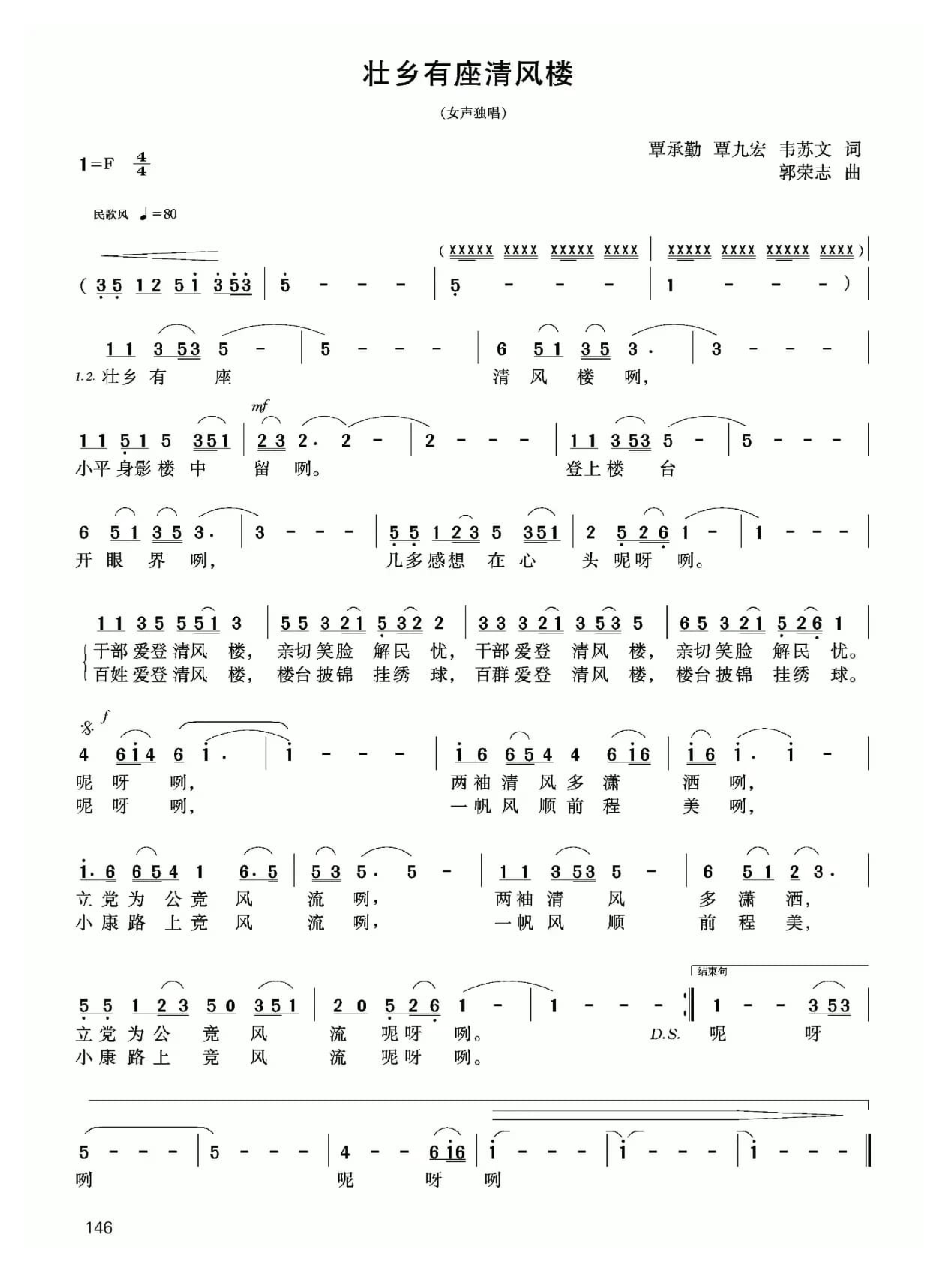 壮乡有座清风楼