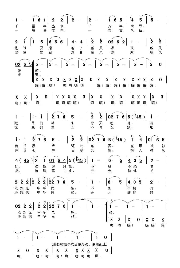 威风锣鼓（新顺词 晨星曲）