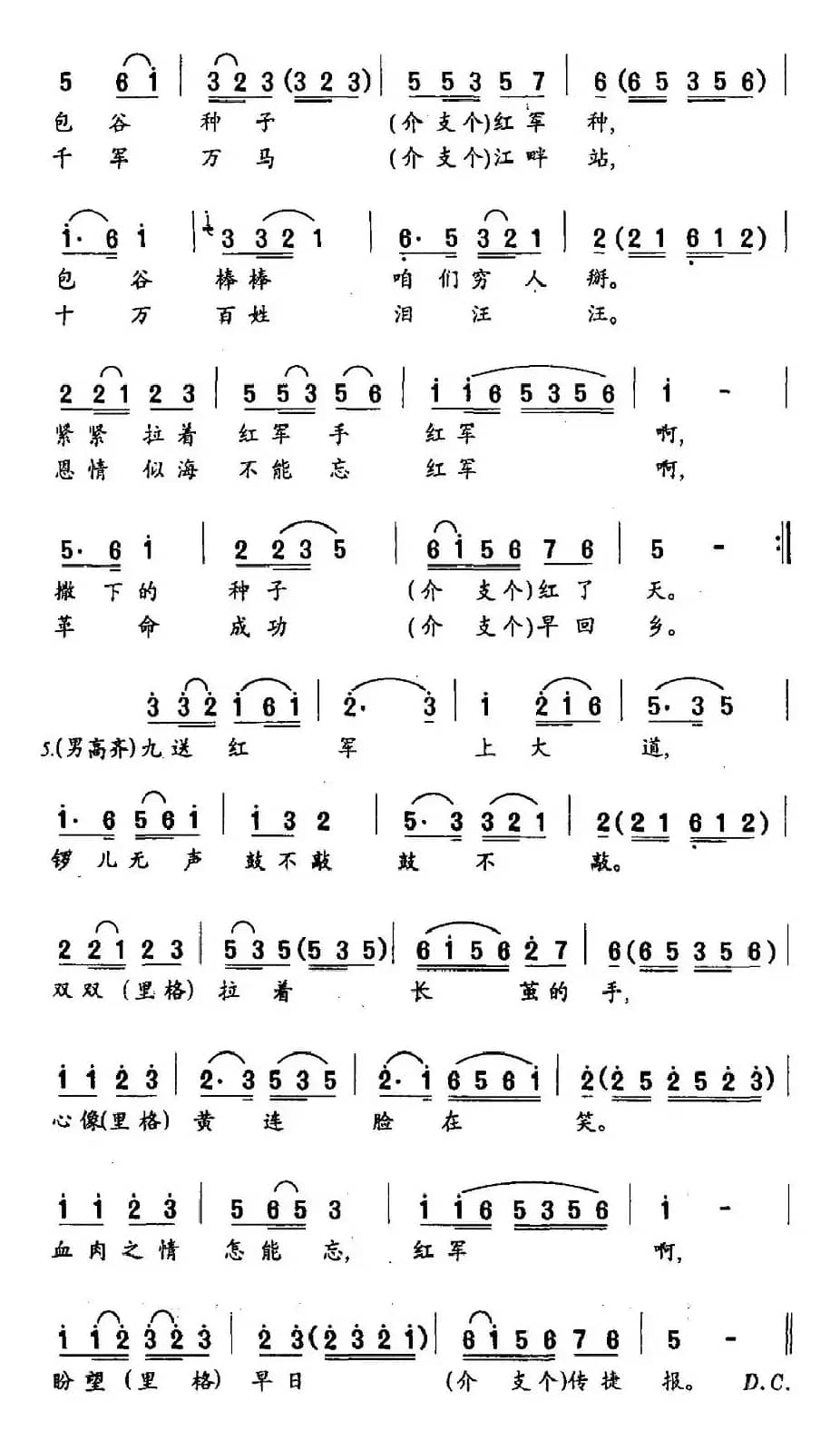 十送红军（电视剧《长征》片尾主题歌）